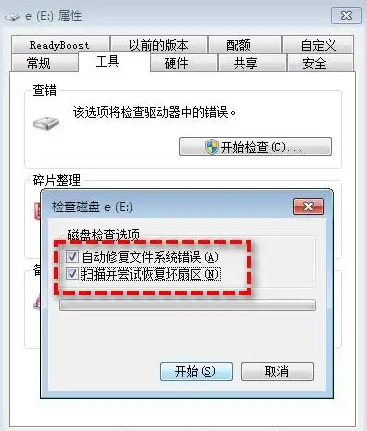 显示隐藏文件与检查磁盘错误步骤二