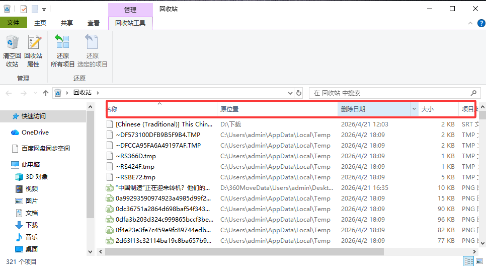 回收站恢复法步骤一