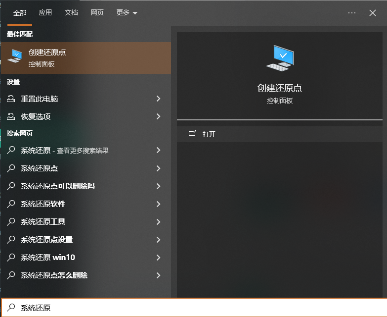 系统还原点恢复步骤四