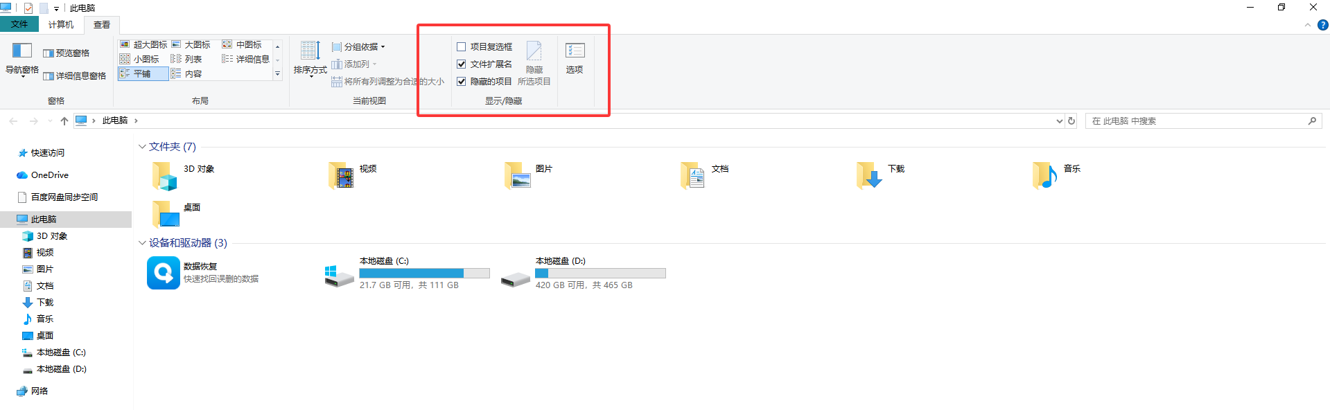 尝试 Ctrl + Z 撤销或检查隐藏项目步骤二