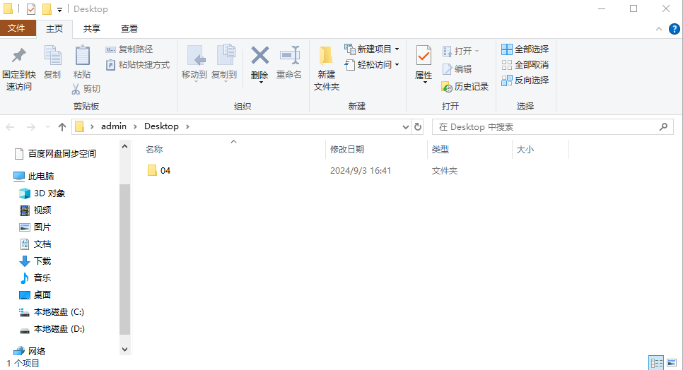 桌面文件夹位置检查法步骤二
