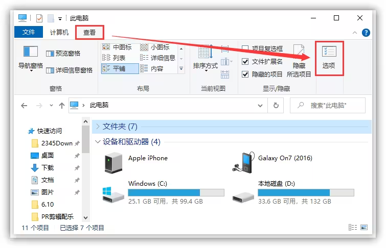 显示隐藏文件:最简单的解决方案步骤二