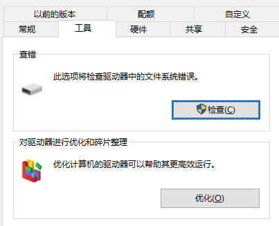 使用磁盘管理工具检查步骤三