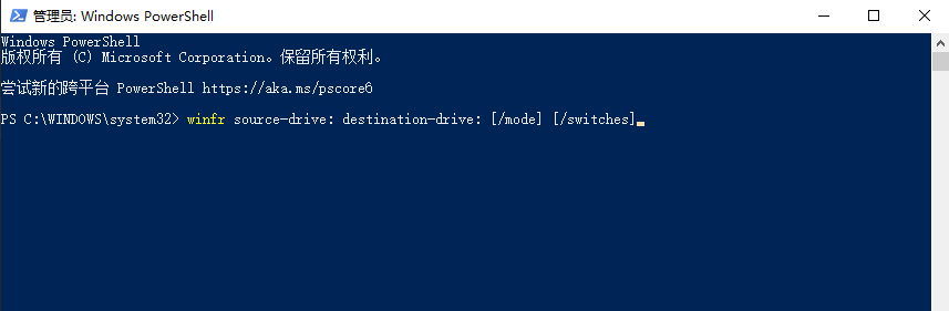 使用Windows文件恢复工具步骤二