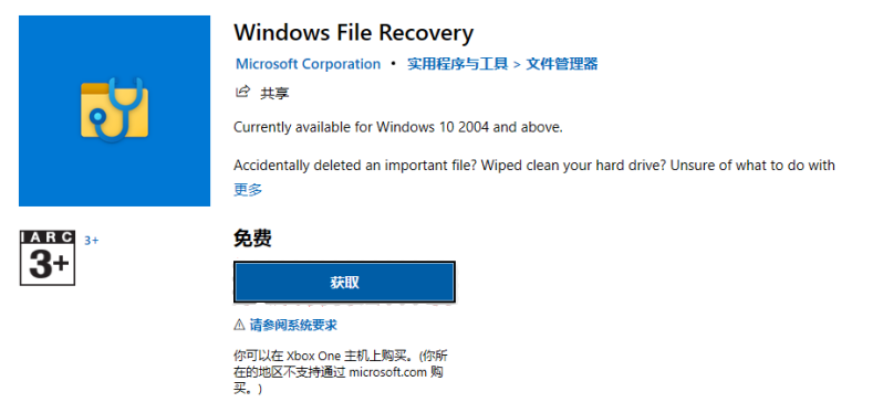 命令行工具Windows File Recovery——极客的精准手术刀步骤一