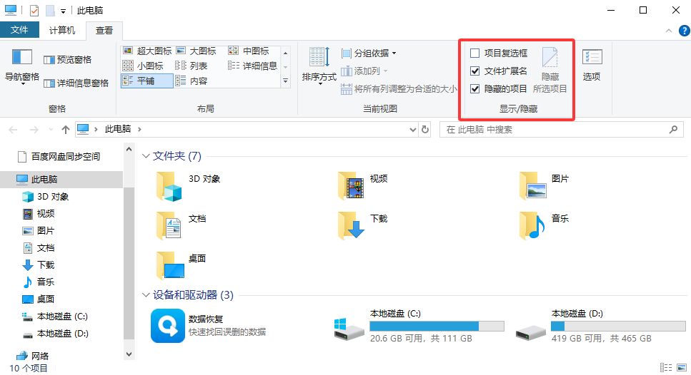 显示隐藏文件——文件可能只是