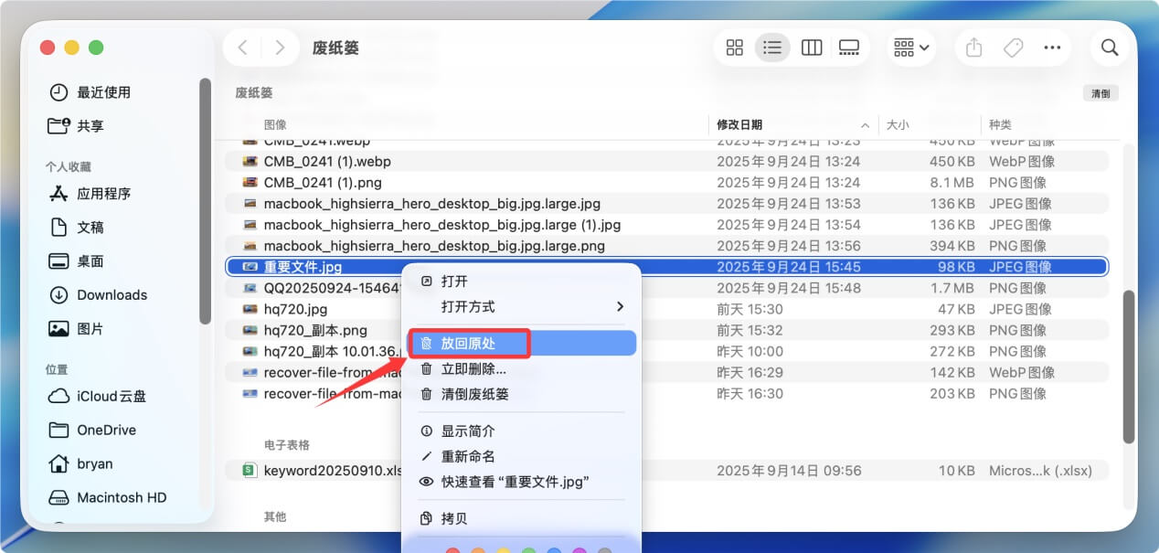 Mac系统专属——Time Machine与废纸篓步骤二