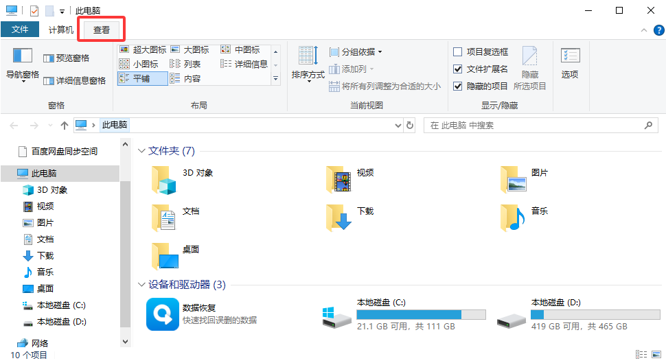 显示隐藏文件——文件可能只是