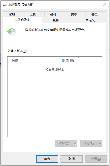 利用系统自带的“以前的版本”或文件历史记录步骤二