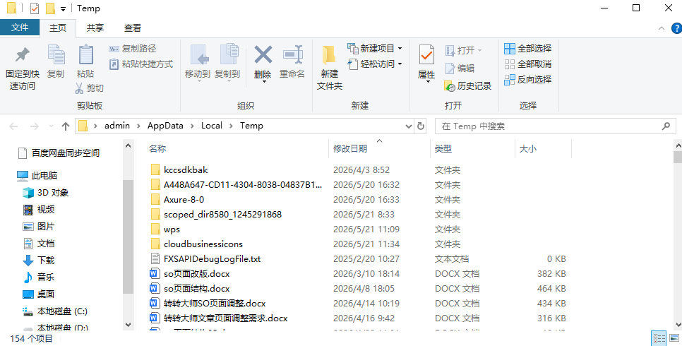 临时文件和自动保存恢复步骤一