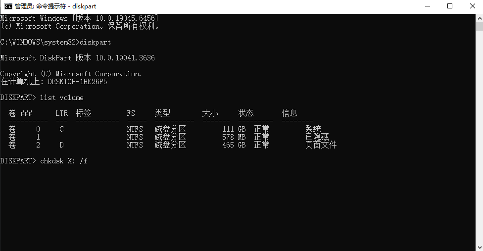 命令行工具恢复步骤三