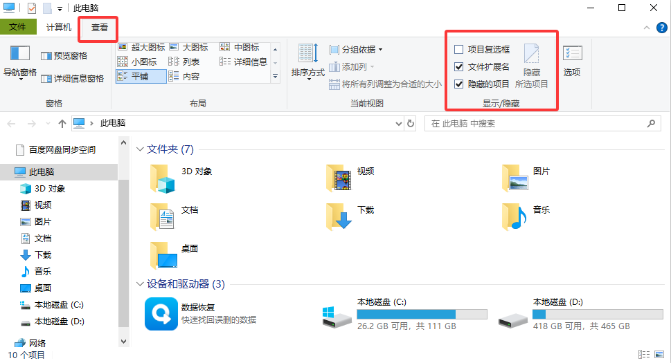 手动访问$Recycle.Bin文件夹步骤二