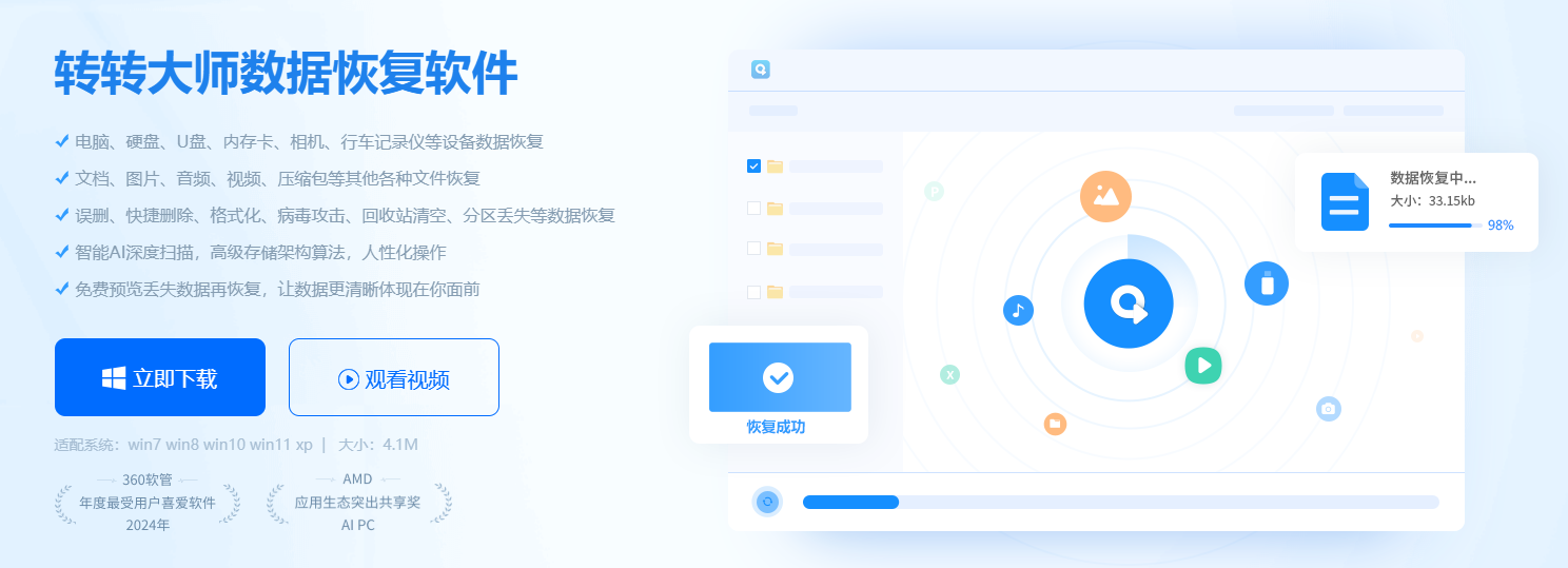 使用转转大师数据恢复软件(专业且高效的首选)步骤一