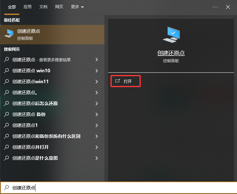 使用系统还原点(针对特定系统文件)步骤一