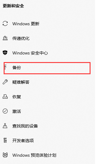 通过“文件历史记录”备份还原步骤二