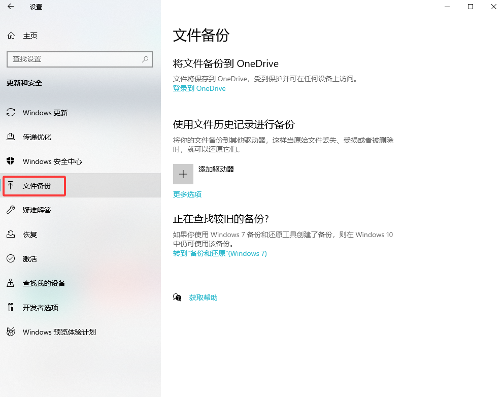 从 Windows 备份或文件历史记录中提取步骤二