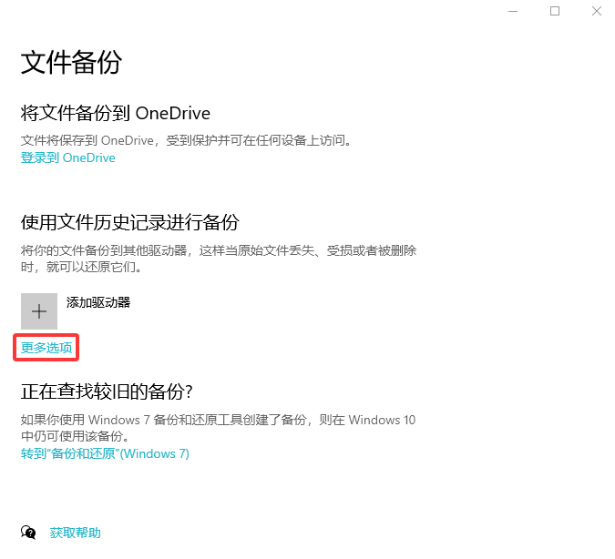 从 Windows 备份或文件历史记录中提取步骤三