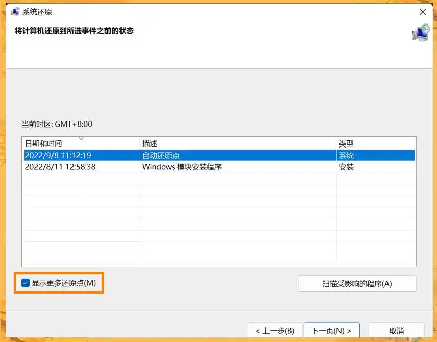使用系统备份恢复步骤三