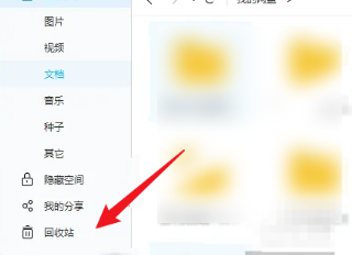 云备份恢复步骤二