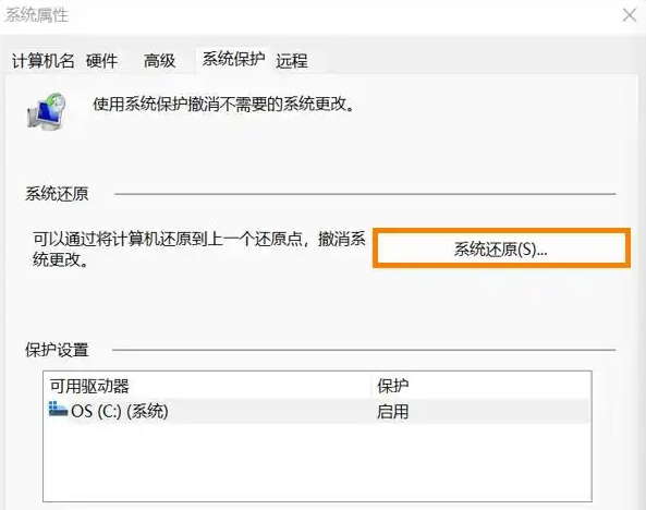 系统还原点恢复法——让硬盘
