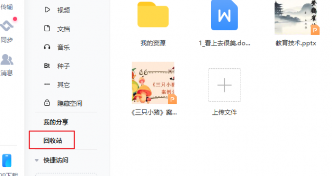 云存储同步恢复法步骤二