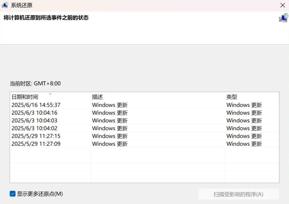 Windows系统还原点恢复法步骤四