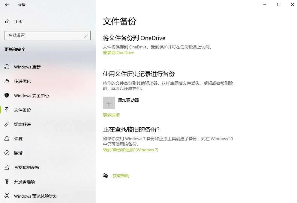 Windows文件历史记录——系统自带的