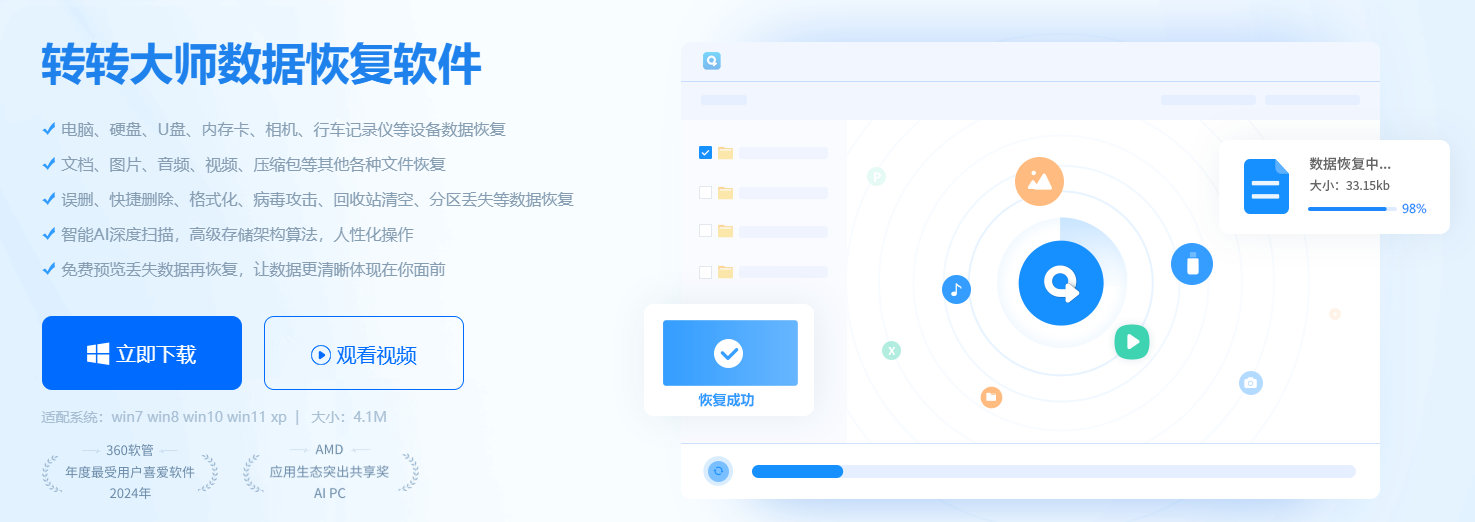 进阶方案:转转大师数据恢复软件深度扫描步骤一