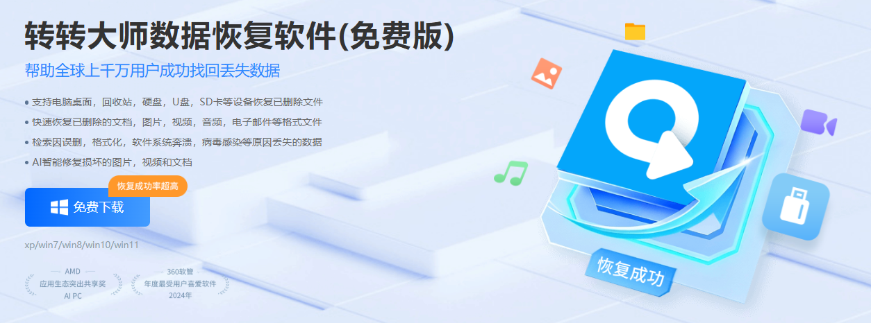 转转大师数据恢复免费版(2G以内免费恢复,够用就别花钱)步骤一