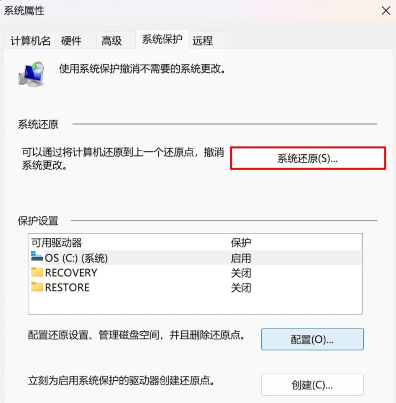 通过系统还原点恢复步骤二
