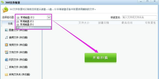 用360自带的文件恢复工具扫一遍步骤三