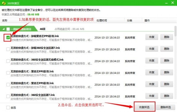 先去360隔离区翻一翻步骤二