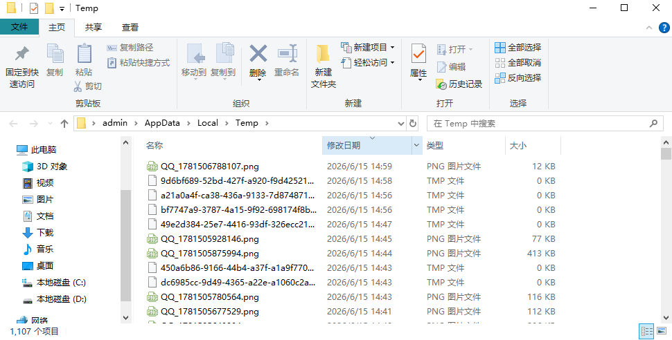 检查临时文件夹和自动备份步骤二
