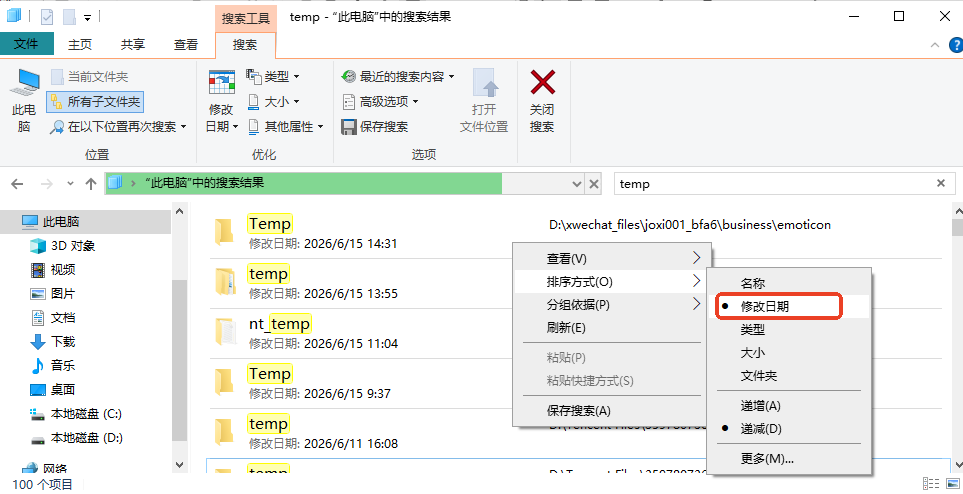 临时文件夹里捡漏步骤二
