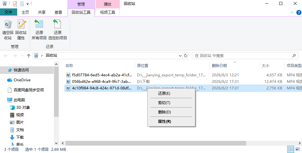 回收站里找找看步骤二