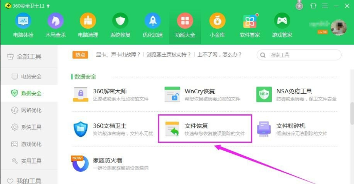 用360自带的文件恢复工具扫一遍步骤二