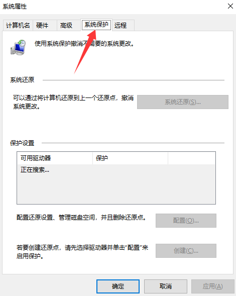 使用Windows系统还原点恢复步骤二