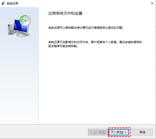 使用Windows系统还原点恢复步骤三