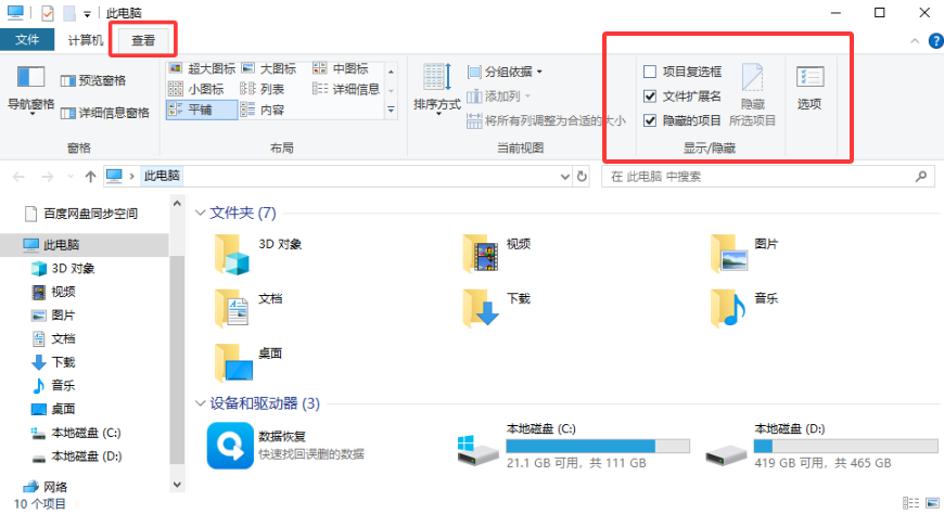检查隐藏属性与系统历史版本