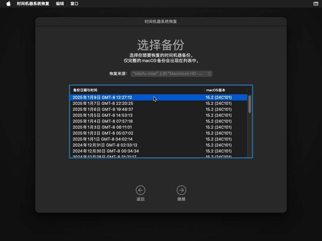 从备份中恢复数据步骤二