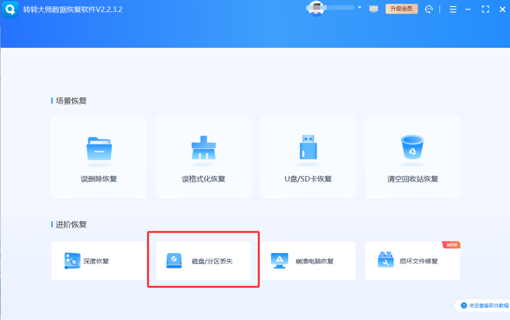 针对分区丢失——用磁盘管理或第三方工具重建分区步骤二