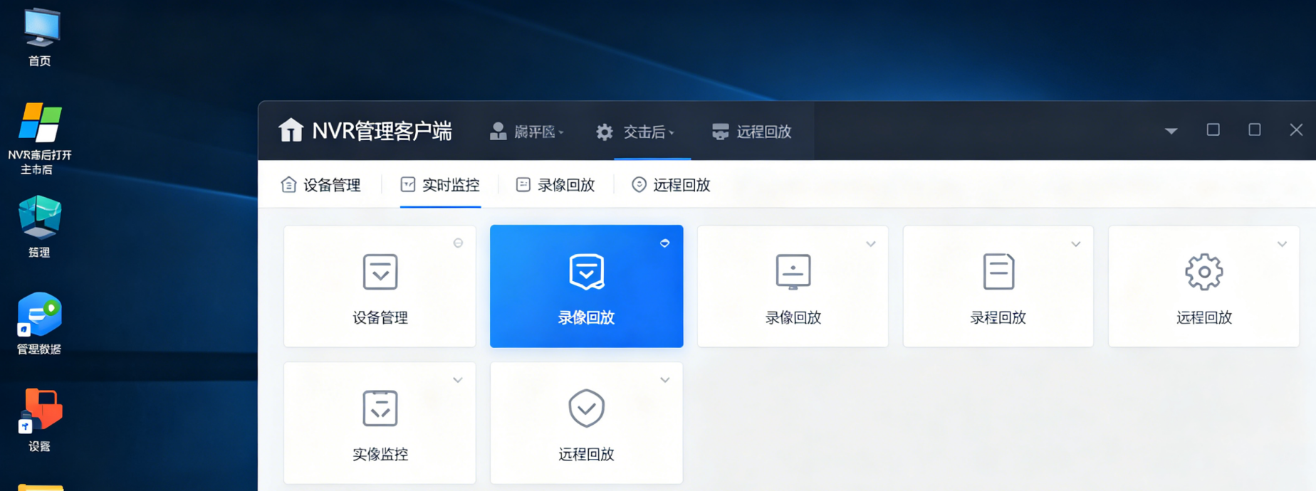 用PC端录像管理软件尝试找回