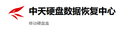 西安几家靠谱的数据恢复机构步骤五