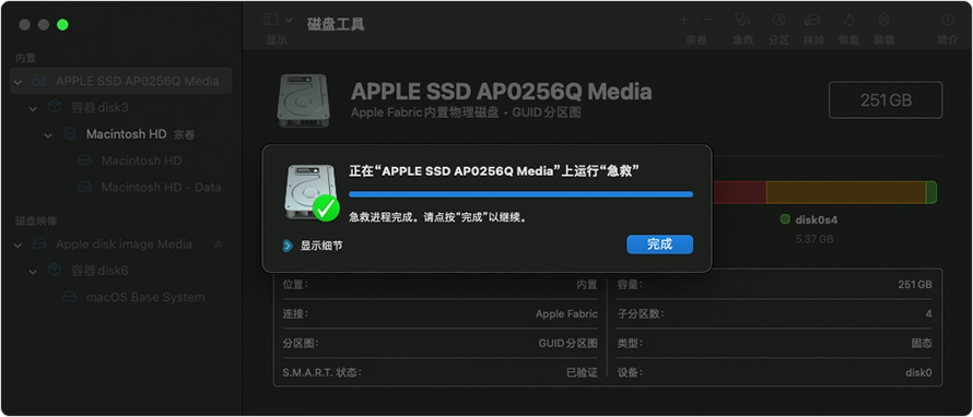 磁盘工具尝试恢复——适合分区表损坏或格式化后步骤三