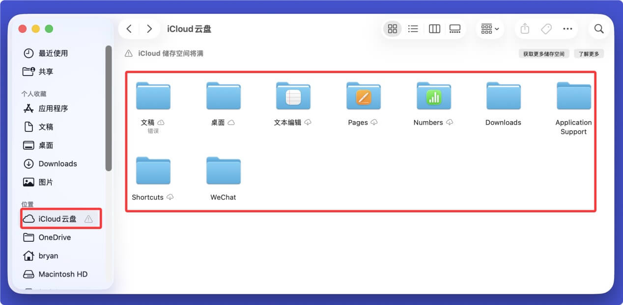检查iCloud云盘或“废纸篓”的云端关联步骤二