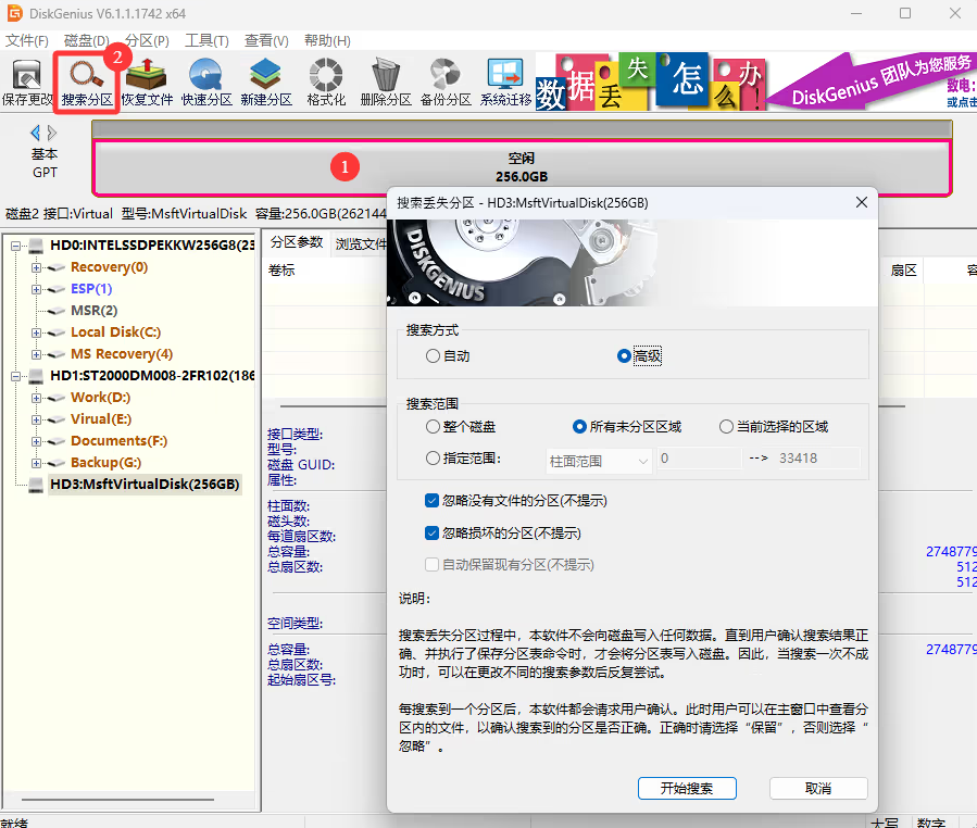 用DiskGenius分区表重建
