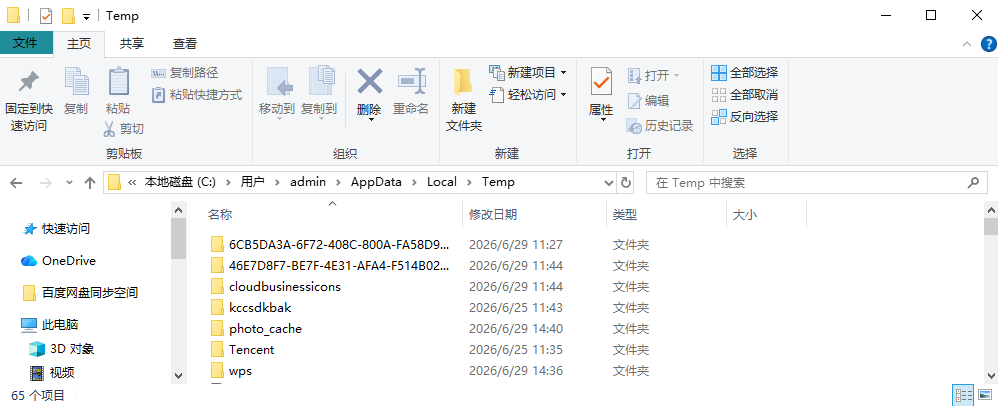 从回收站和临时位置翻一翻步骤三