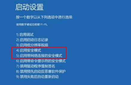 先做准备：判断蓝屏根源，进入安全模式步骤二