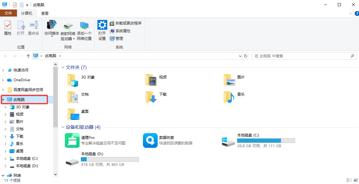 备用快捷方案：创建桌面快捷方式步骤二