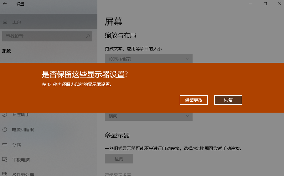 调整屏幕显示分辨率步骤四